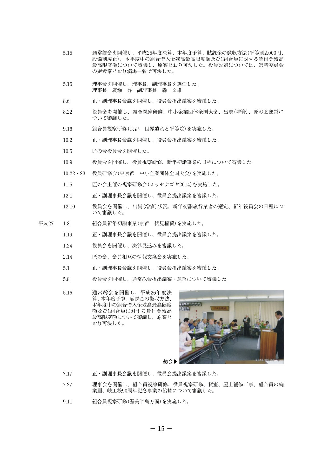 組合について | 美濃織物工業協同組合
